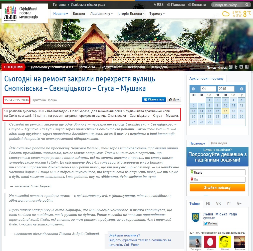 http://city-adm.lviv.ua/portal-news/society/transport/224287-sohodni-na-remont-zakryly-perekhrestia-vulyts-snopkivska-svientsitskoho-stusa-mushaka
