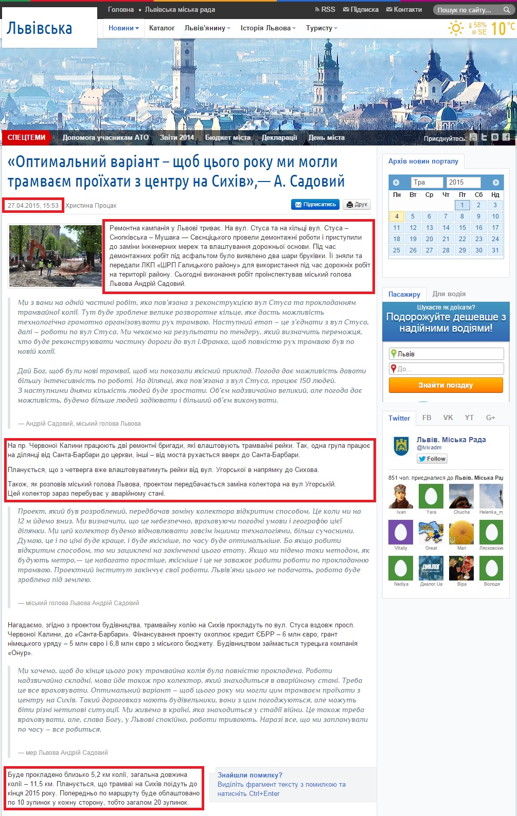 http://city-adm.lviv.ua/portal-news/society/transport/224524-optymalnyi-variant-shchob-tsoho-roku-my-mohly-tramvaiem-proikhaty-z-tsentru-na-sykhiv-a-sadovyi