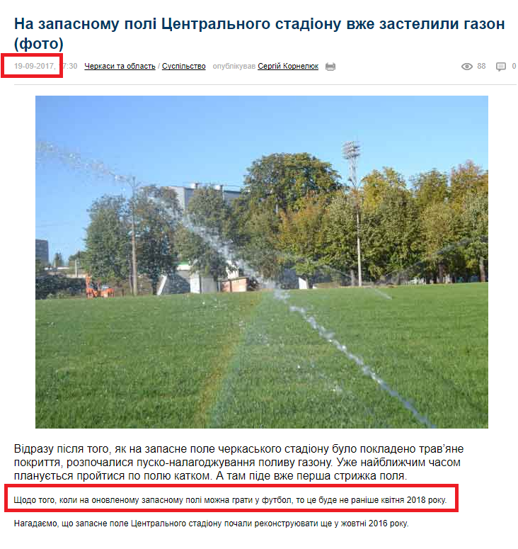 https://cherkasy24.info/20087-na-zapasnomu-pol-centralnogo-stadonu-vzhe-zastelili-gazon-foto.html