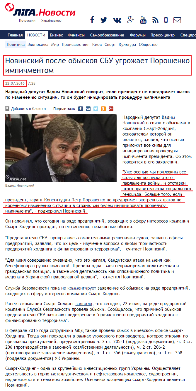 http://news.liga.net/news/politics/11823591-novinskiy_posle_obyskov_sbu_ugrozhaet_poroshenko_impichmentom.htm