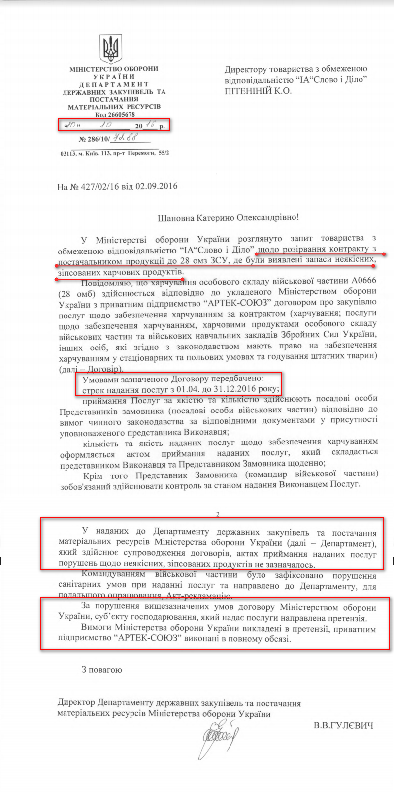 Лист Міністерства оборони України від 10 жовтня 2016 року