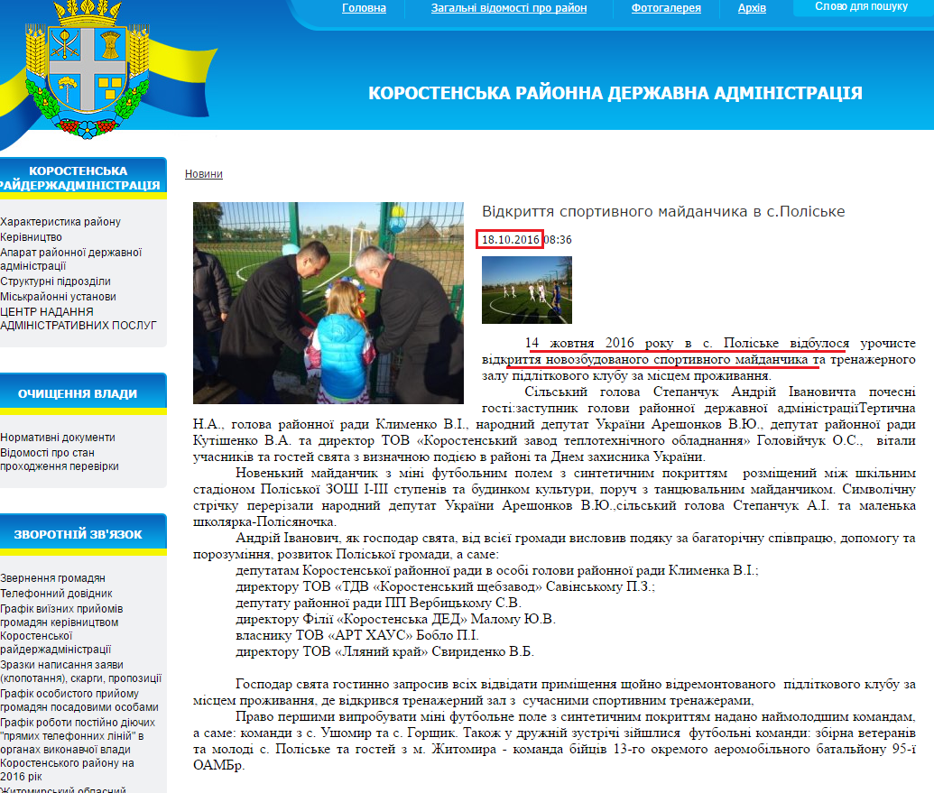http://korosten-rda.gov.ua/catalog/Novini/Vidkrittya_sportivnogo_maydanchika_v_s_Poliske.html