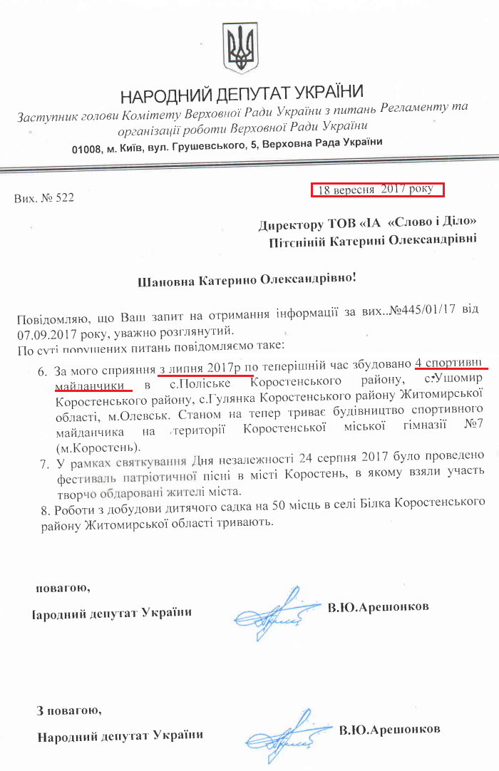Лист народного депутата Володимира Арешонкова від 18 вересня 2017 року