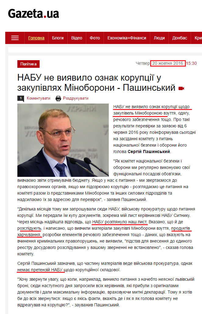 http://gazeta.ua/articles/politics/_nabu-ne-viyavilo-oznak-korupciyi-u-zakupivlyah-minoboroni-pashinskij/729950