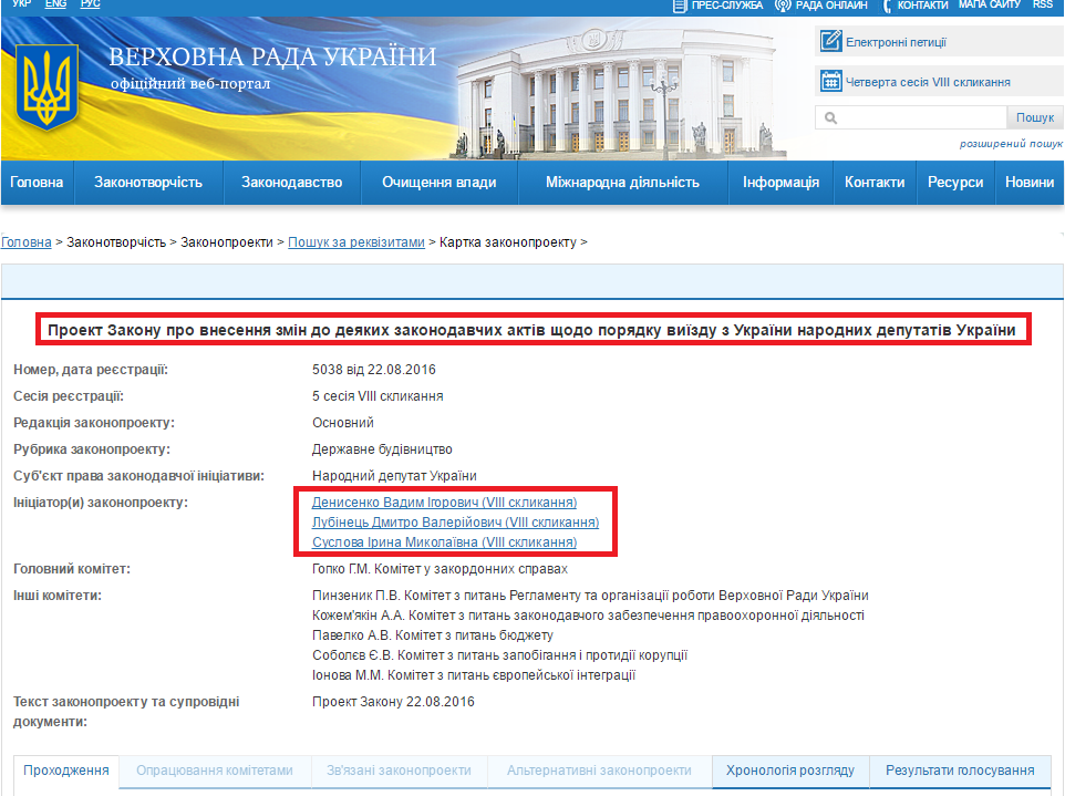 http://w1.c1.rada.gov.ua/pls/zweb2/webproc4_1?pf3511=59893