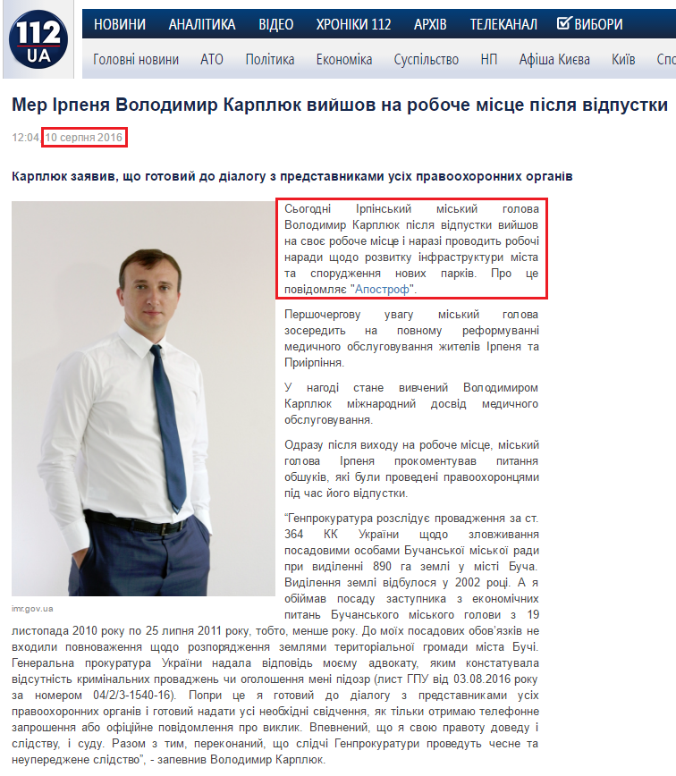 http://ua.112.ua/polityka/mer-irpenia-volodymyr-karpliuk-vyishov-na-roboche-mistse-pislia-vidpustky-330848.html