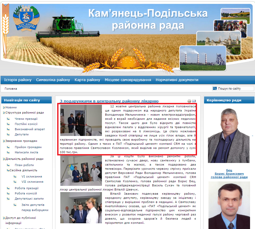 http://www.kprayrada.gov.ua/index.php?option=com_content&view=article&id=1121:z-podarunkami-v-tsentralnu-rajonnu-likarnju&catid=5:news