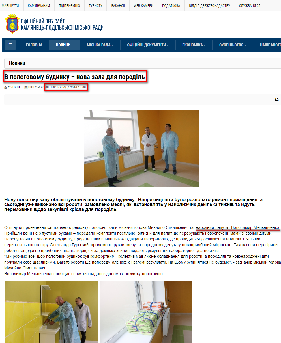 http://kam-pod.gov.ua/novini/town-news/item/4735-v-polohovomu-budynku-nova-zala-dlia-porodil