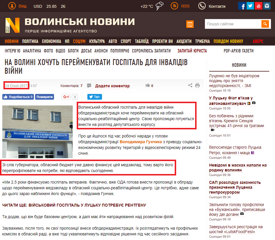 https://www.volynnews.com/news/all/na-volyni-khochut-pereymenuvaty-hospital-dlia-invalidiv-viyny/