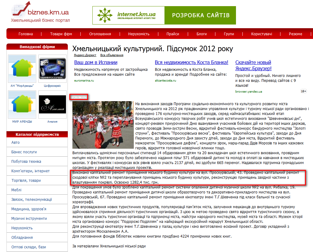 http://biznes.km.ua/onenews/Hmelnickij-kulturnij-Pidsumok-2012-roku.html