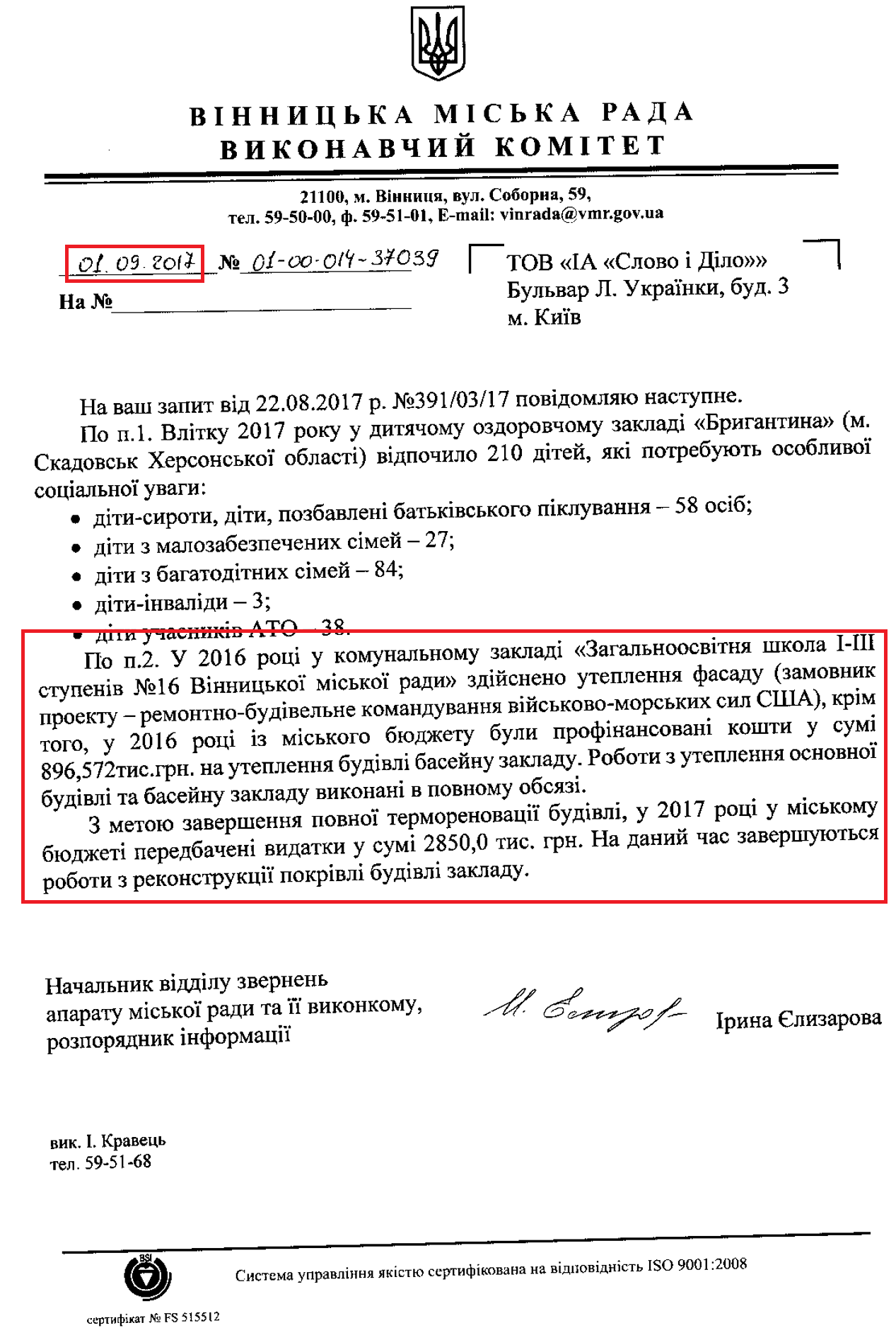 Лист начальника відділу звернень апарату Вінницької міської ради Єлизарової Ірини