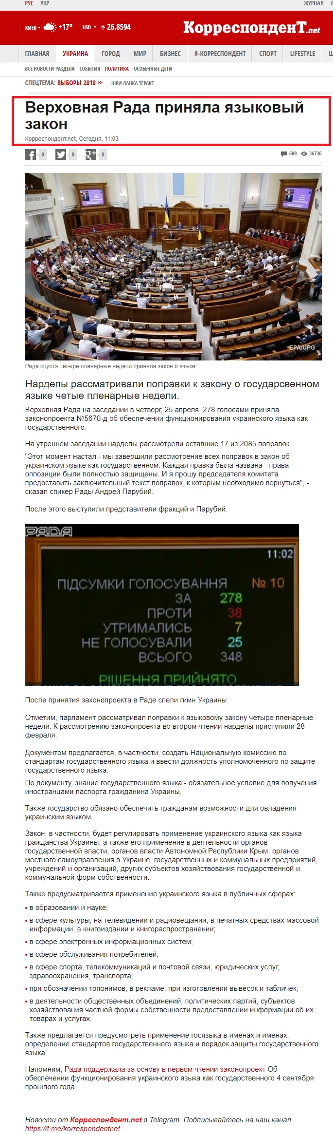 https://korrespondent.net/ukraine/politics/4090325-verkhovnaia-rada-pryniala-yazykovyi-zakon