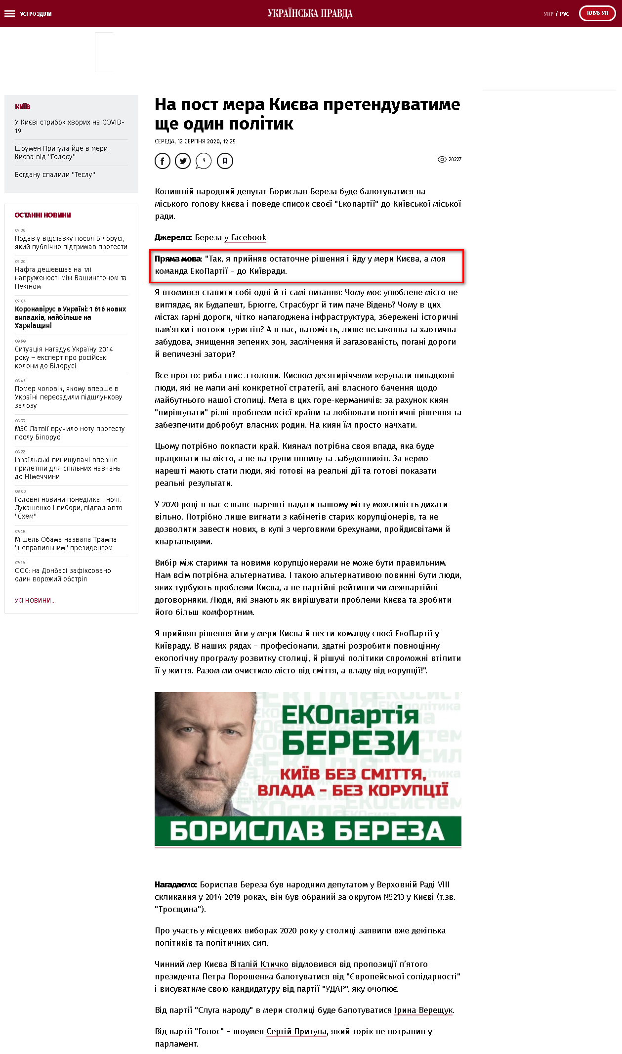 https://www.pravda.com.ua/news/2020/08/12/7262649/