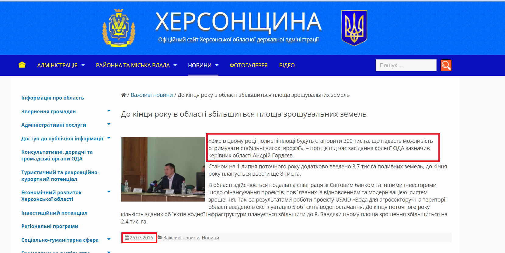 http://khoda.gov.ua/do-kincya-roku-v-oblasti-zbilshitsya-ploshha-zroshuvalnix-zemel/