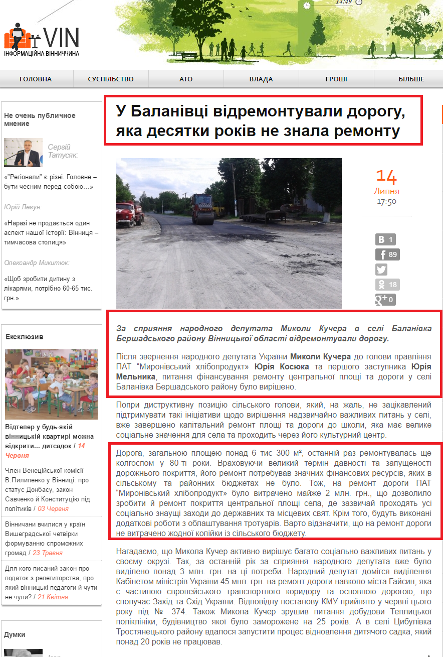 http://i-vin.info/news/u-balanivtsi-vidremontuvaly-dorogu-yaka-desyatky-rokiv-ne-znala-remontu-17113