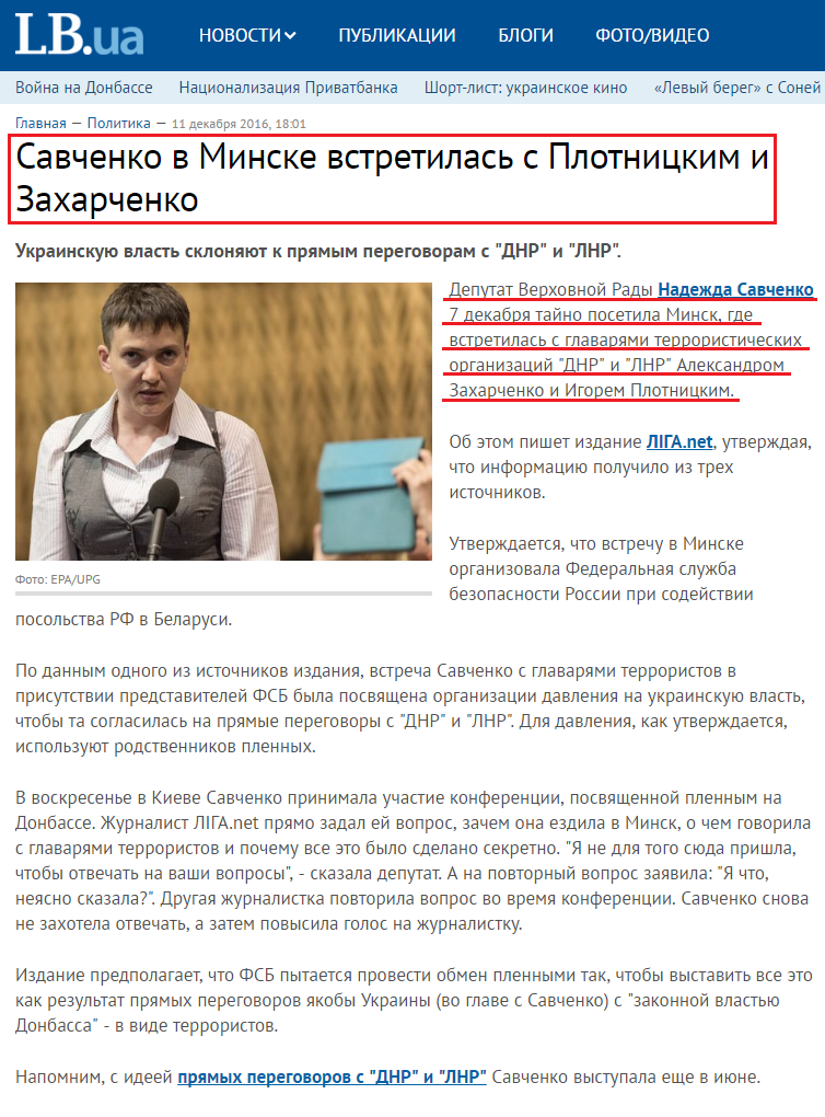 http://lb.ua/news/2016/12/11/353153_savchenko_minske_vctretilas.html