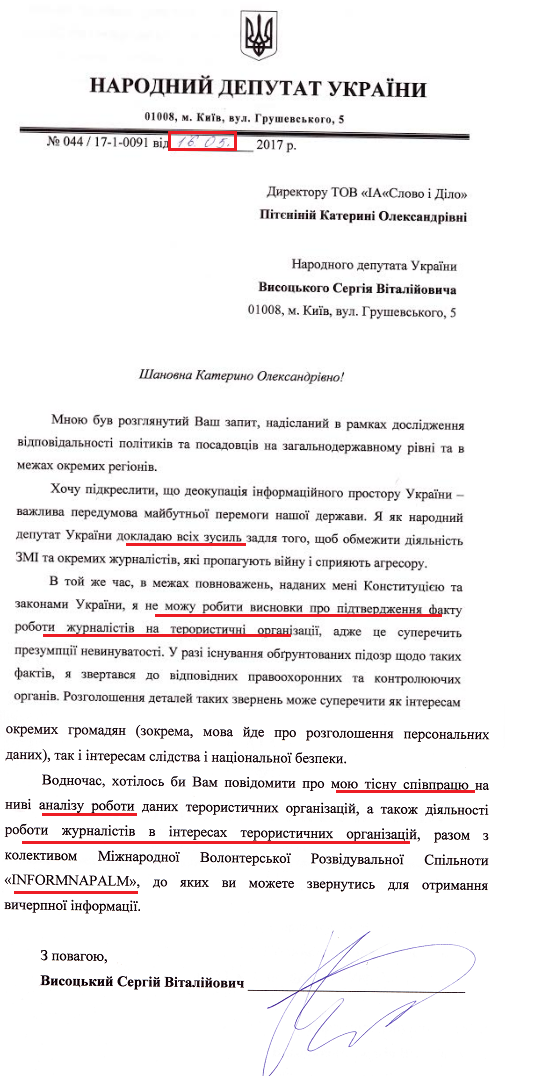 Лист народного депутата Сергія Висоцького від 16 травня 2017 року