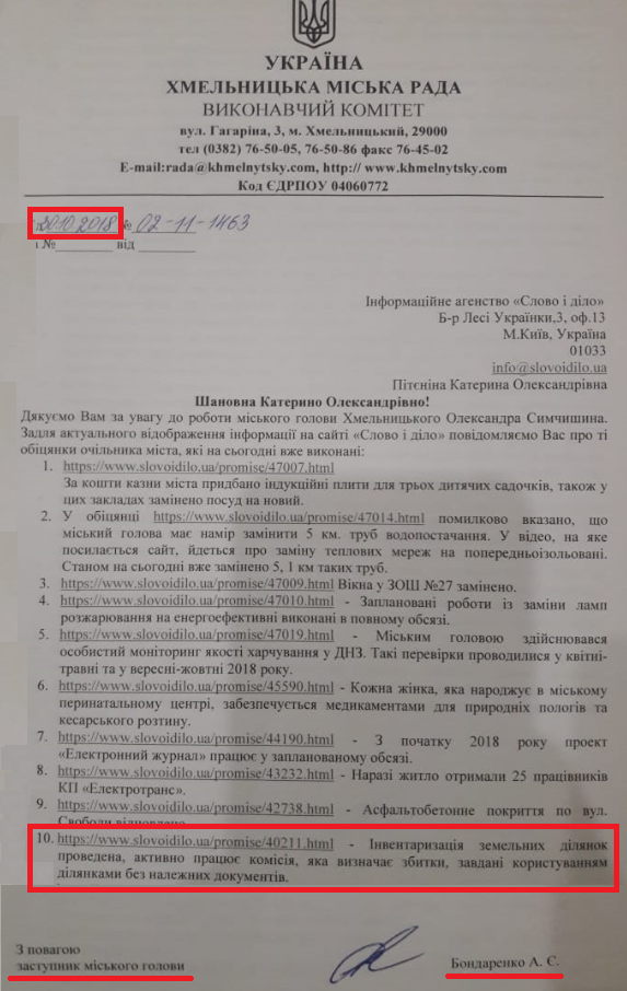 Лист заступника Хмельницького міського голови