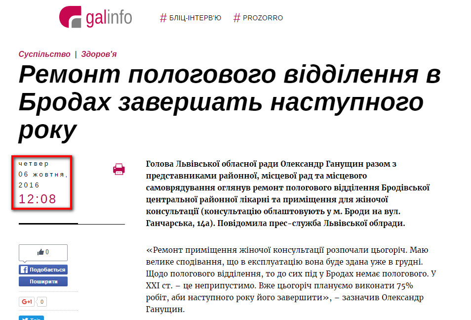 http://galinfo.com.ua/news/remont_pologovogo_viddilennya_v_brodah_zavershat_nastupnogo_roku_241156.html