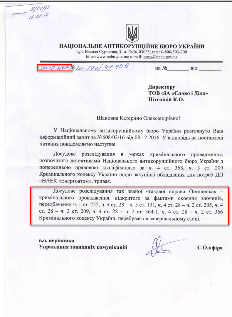 Лист Національного антикорупційного бюро України від 30 грудня 2016 року