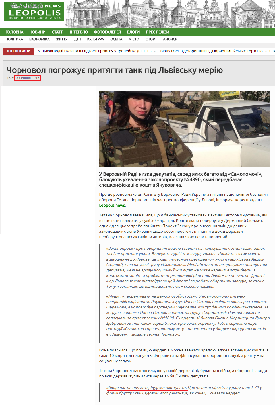 http://leopolis.news/chornovol-pogrozhuye-prytyagty-tank-pid-lvivsku-meriyu/