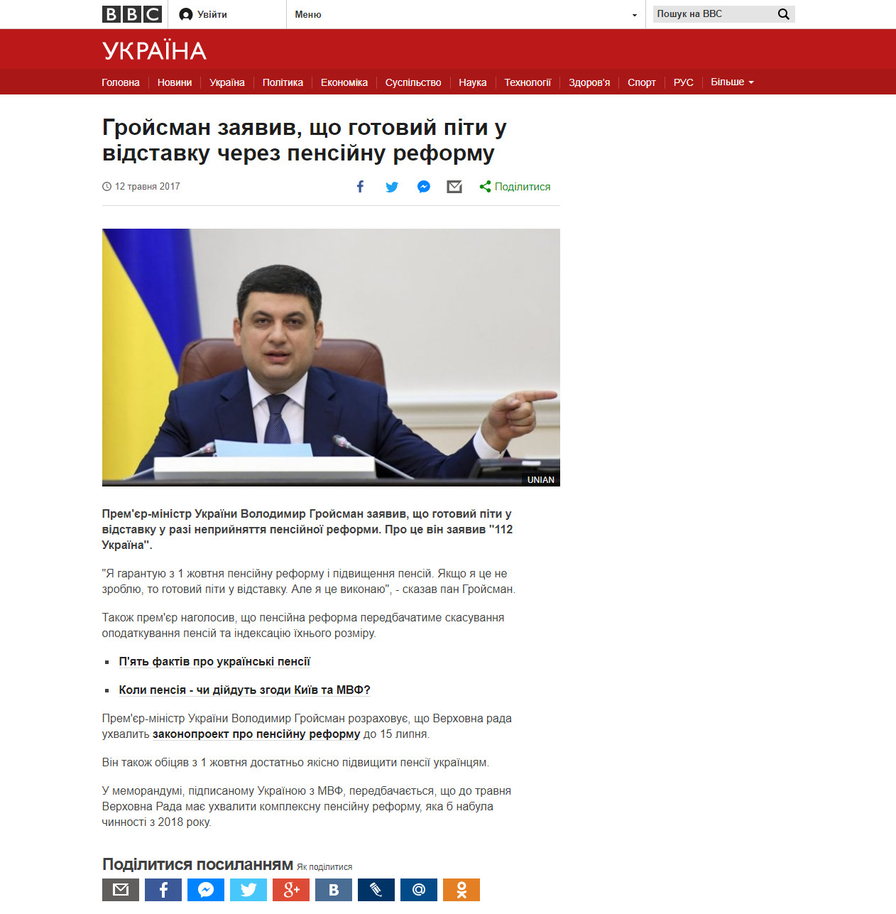 http://www.bbc.com/ukrainian/news-39900268