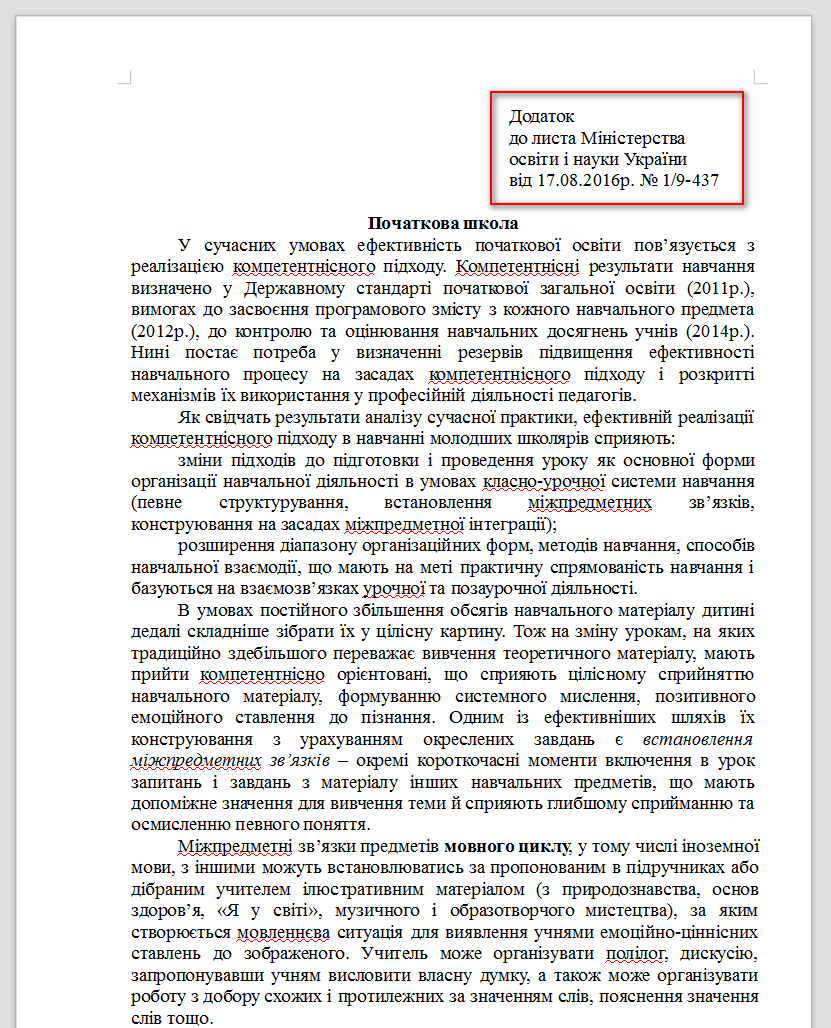 http://mon.gov.ua/activity/education/zagalna-serednya/metoduchni.html