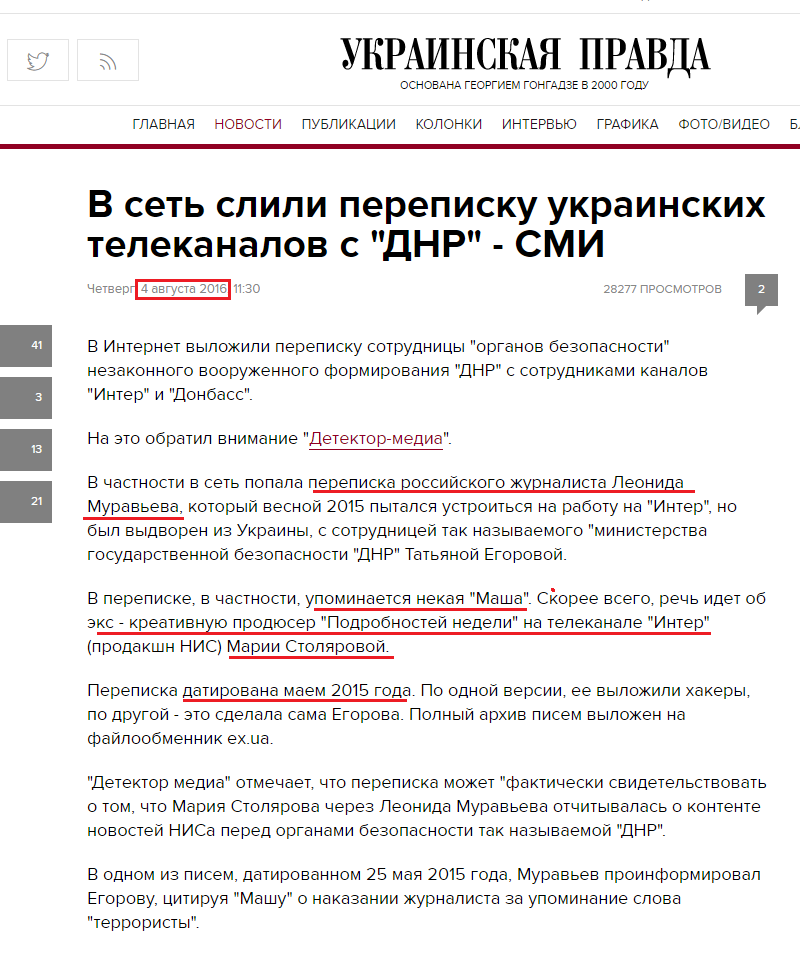 http://www.pravda.com.ua/rus/news/2016/08/4/7116805/