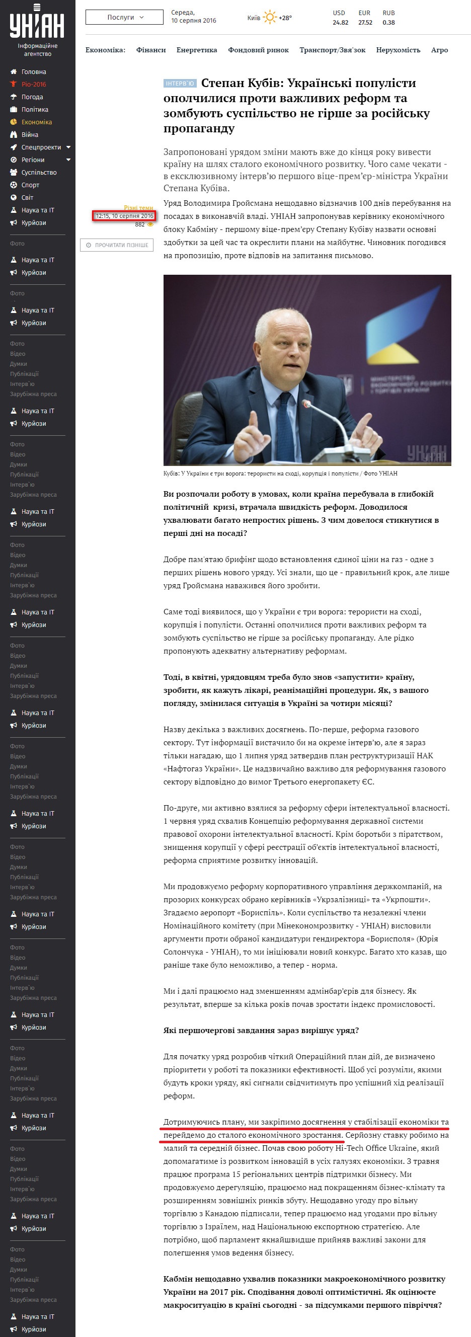http://economics.unian.ua/other/1461693-stepan-kubiv-ukrajinski-populisti-opolchilisya-proti-vajlivih-reform-ta-zombuyut-suspilstvo-ne-girshe-za-rosiysku-propagandu.html