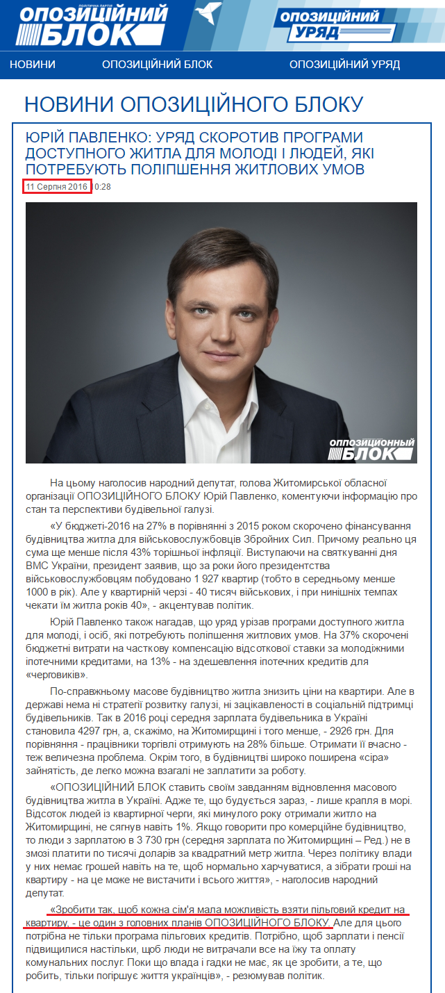 http://opposition.org.ua/uk/news/yurij-pavlenko-uryad-skorotiv-programi-dostupnogo-zhitla-dlya-molodi-i-lyudej-yaki-potrebuyut-polipshennya-zhitlovikh-umov.html