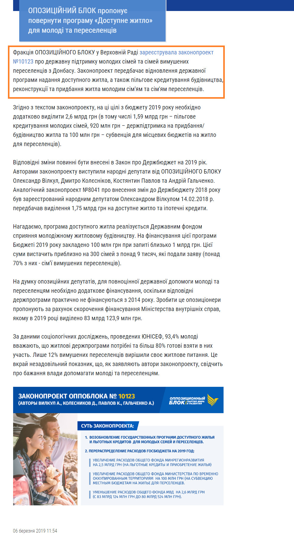 http://opposition.com.ua/ua/news/oppozytsyonn-y-blok-predlagaet-vernut-programmu-dostupnoe-zhyle-dlya-molodezhy-y-pereselentsev_968/