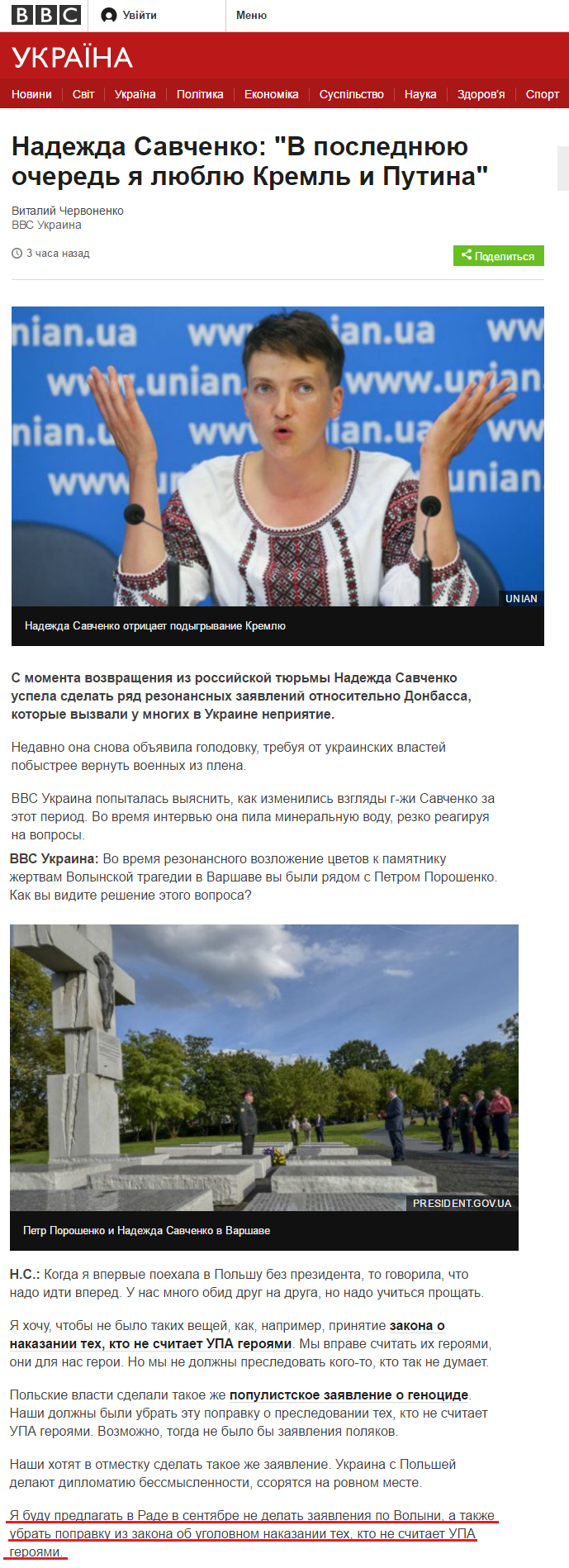http://www.bbc.com/ukrainian/ukraine_in_russian/2016/08/160812_ru_s_nadya_savchenko