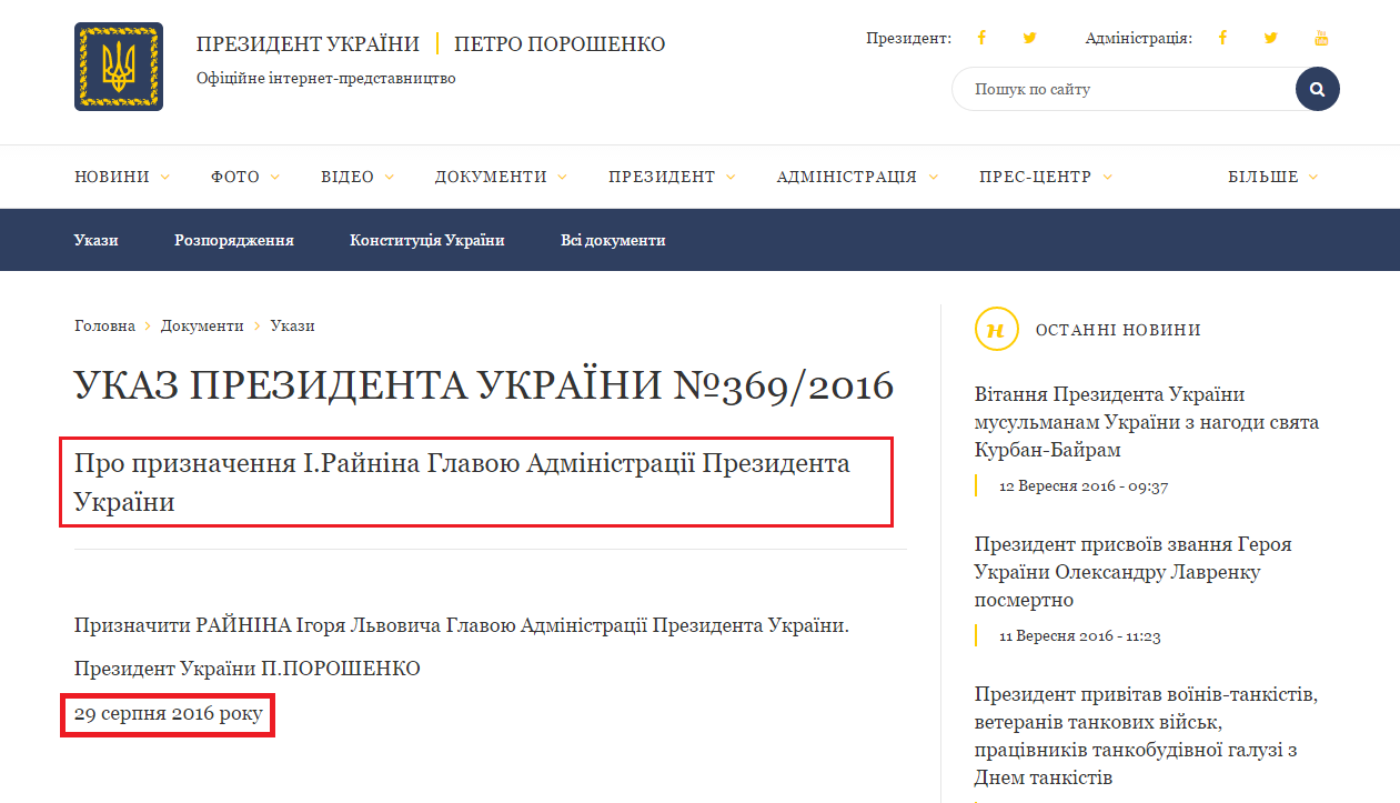 http://www.president.gov.ua/documents/3692016-20449