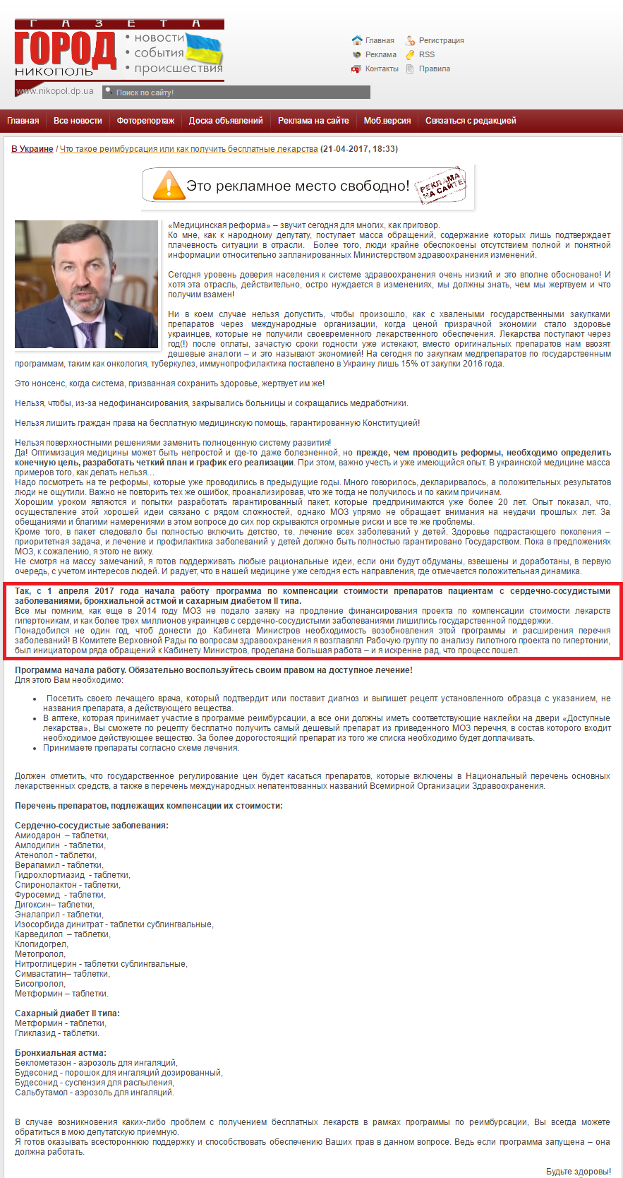 http://nikopol.dp.ua/7159-chto-takoe-reimbursaciya-ili-kak-poluchit-besplatnye-lekarstva.html