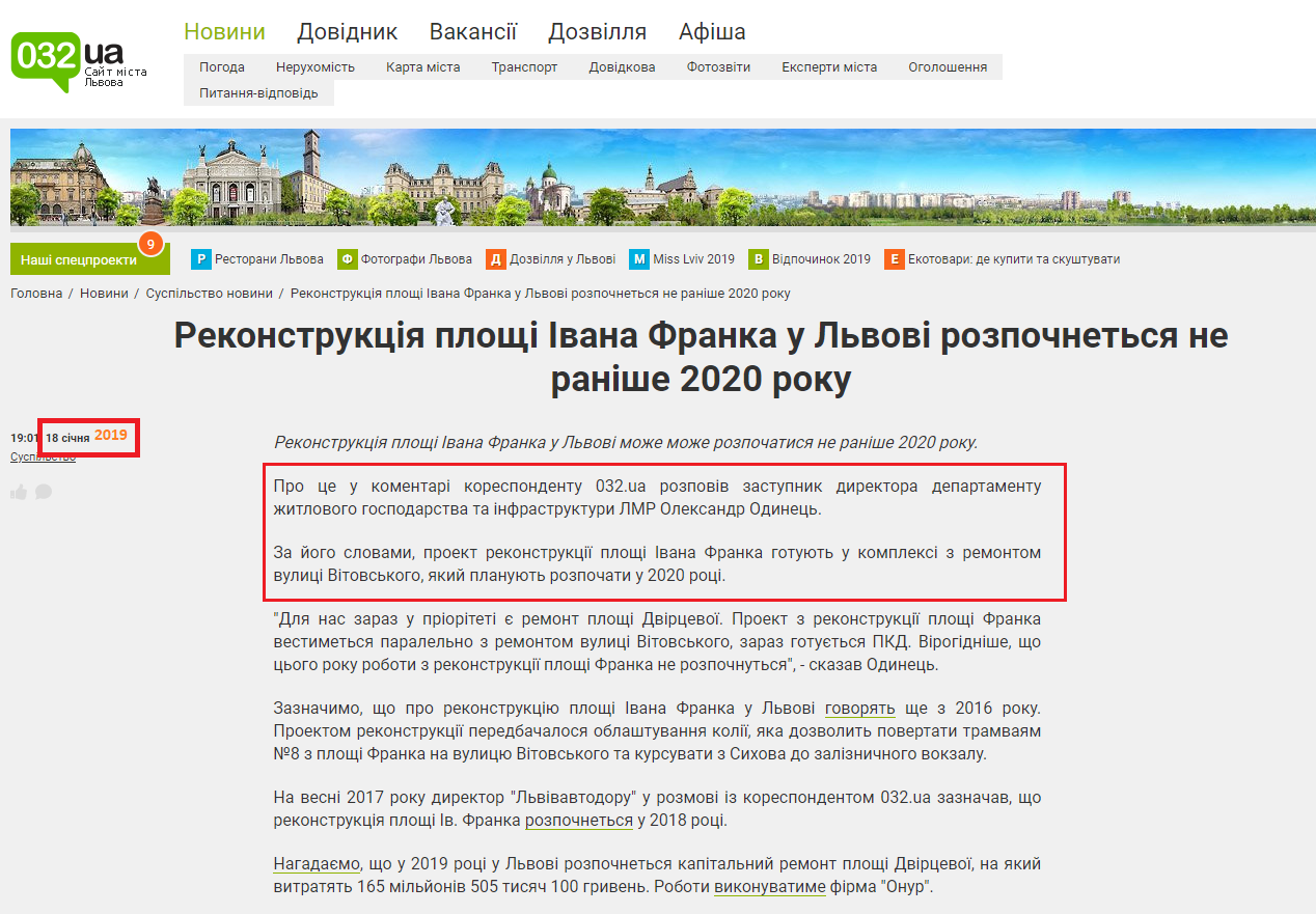https://www.032.ua/news/2277844/rekonstrukcia-plosi-ivana-franka-u-lvovi-rozpocnetsa-ne-ranise-2020-roku