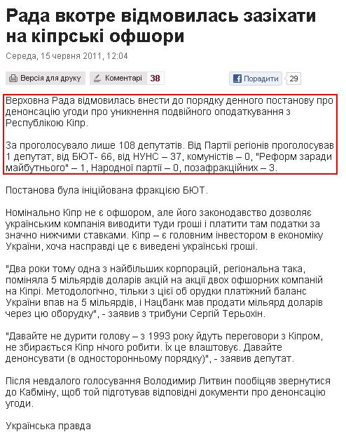 http://www.pravda.com.ua/news/2011/06/15/6298895/