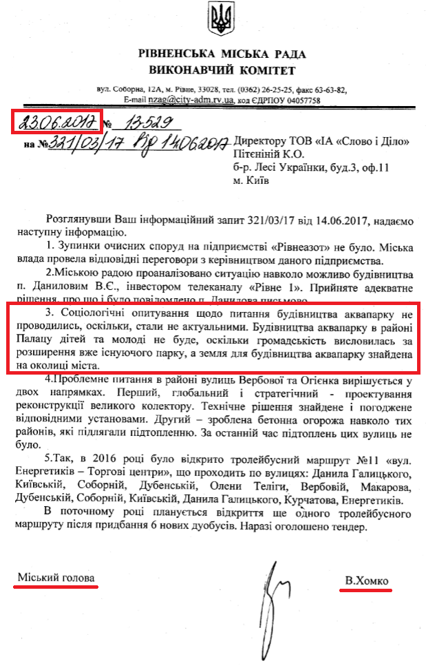  Лист міського голови Рівного Володимира Хомка
