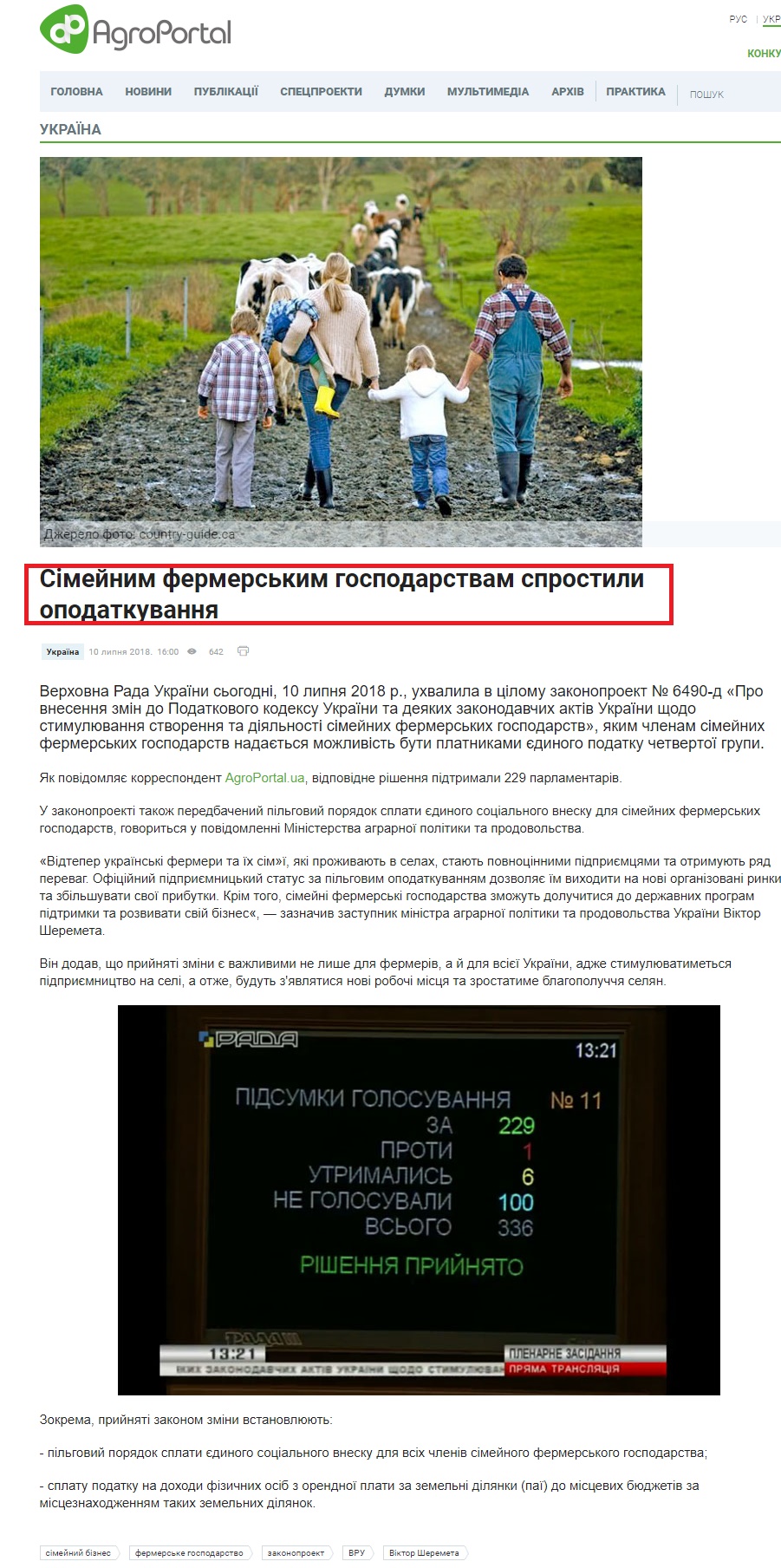 http://agroportal.ua/ua/news/ukraina/semeinym-fermerskim-khozyaistvam-uprostili-nalogooblozhenie/
