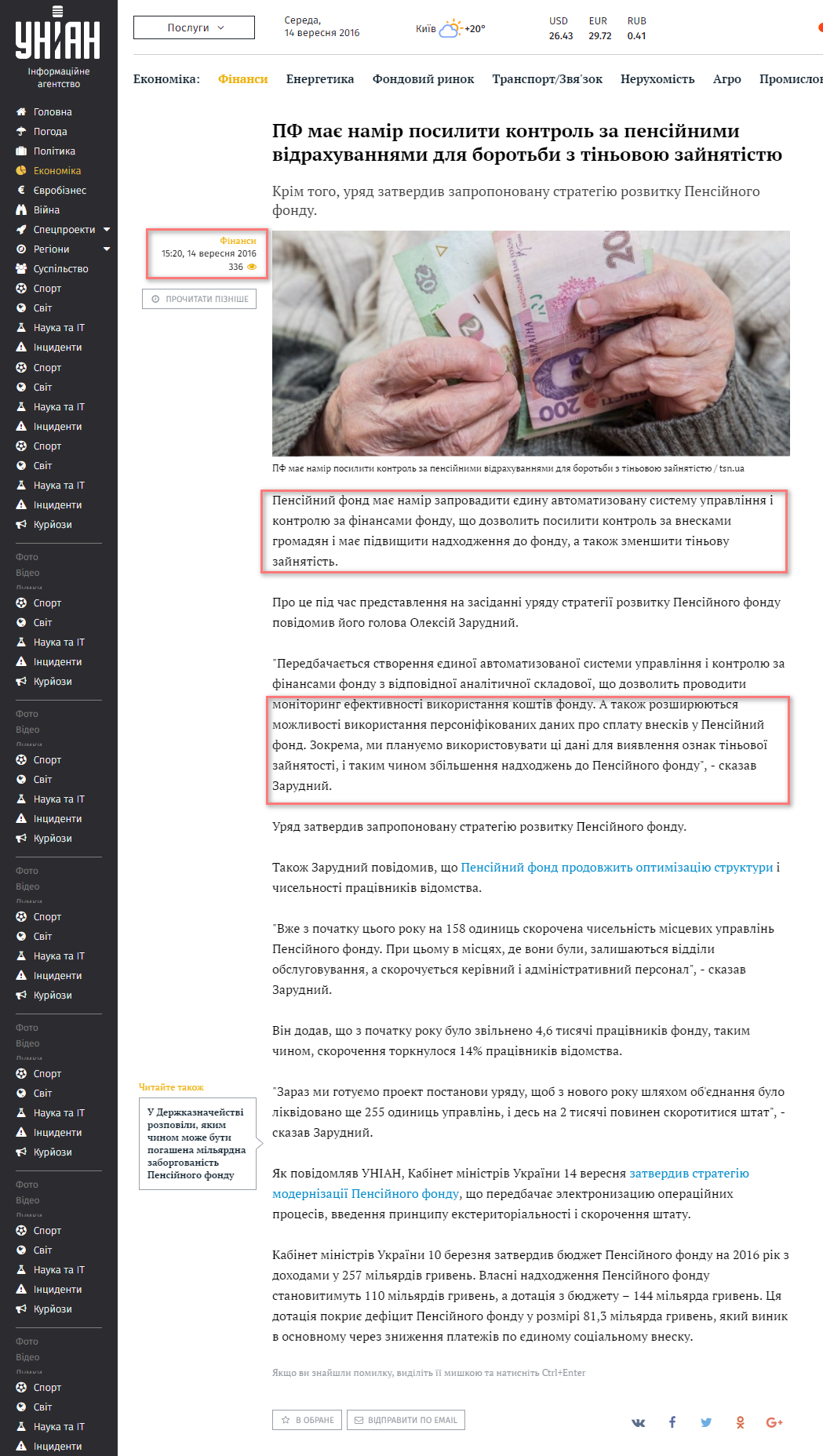 http://economics.unian.ua/finance/1521039-pf-mae-namir-posiliti-kontrol-za-pensiynimi-vidrahuvannyami-dlya-borotbi-z-tinovoyu-zaynyatistyu.html