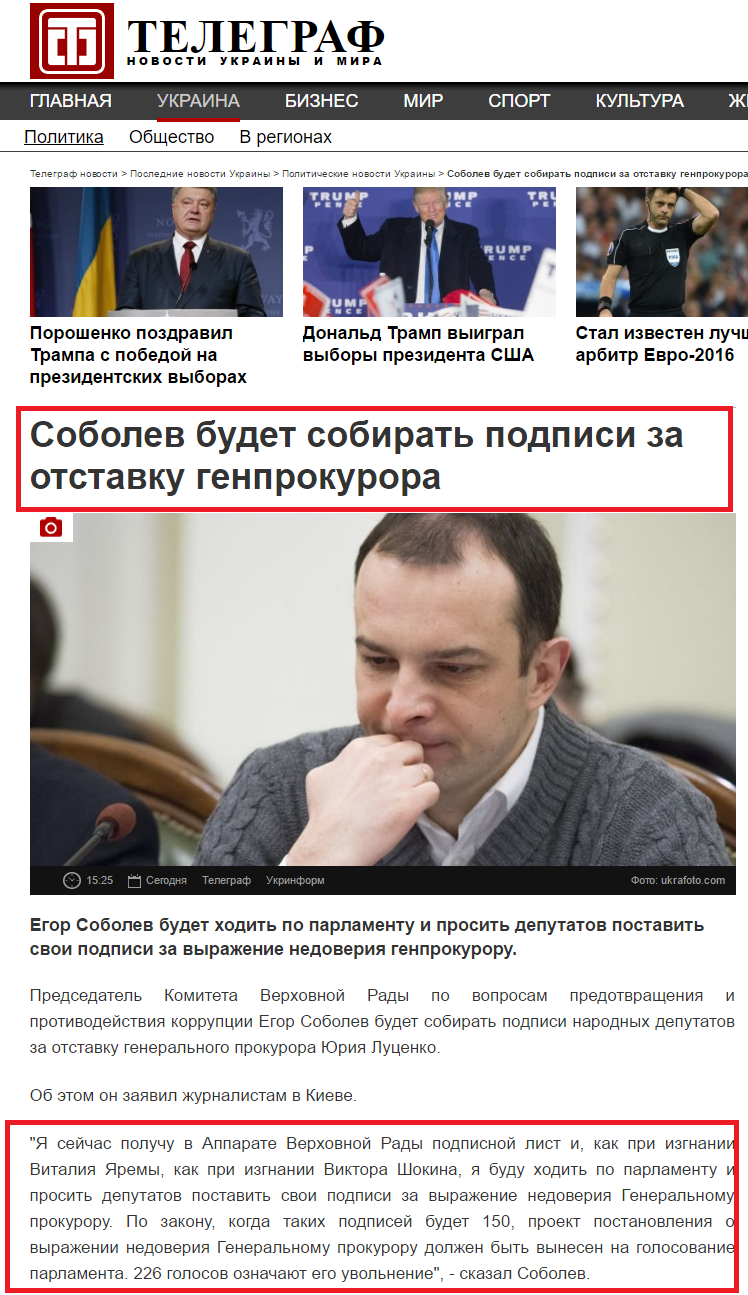 http://telegraf.com.ua/ukraina/politika/2963847-sobolev-budet-sobirat-podpisi-za-otstavku-genprokurora.html