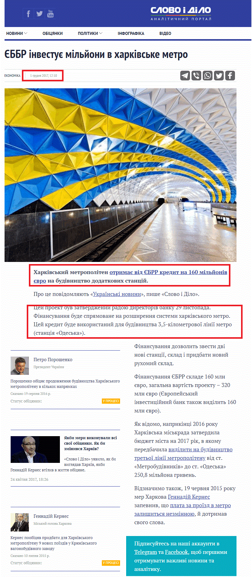 https://www.slovoidilo.ua/2017/12/01/novyna/ekonomika/yebbr-investuye-miljony-xarkivske-metro