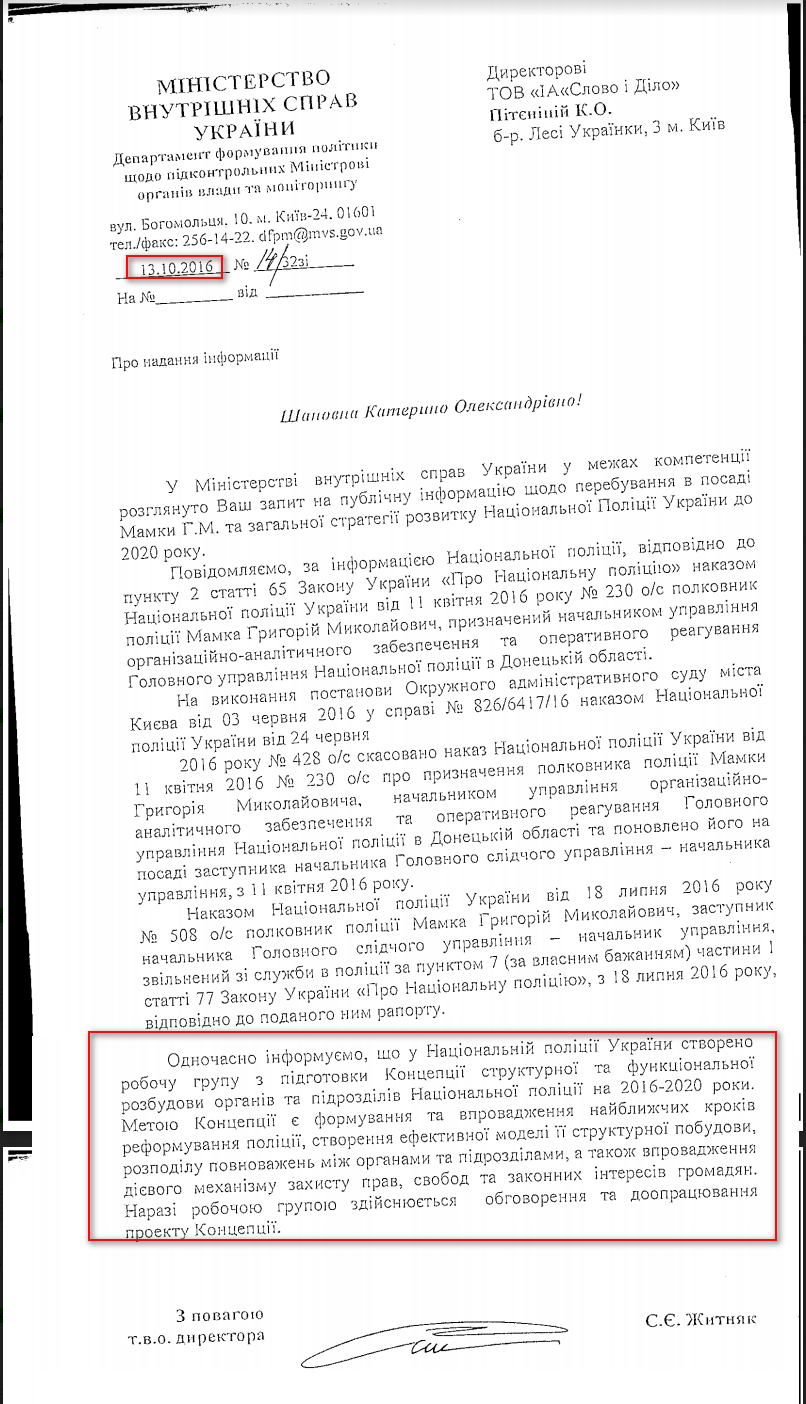 Лист МВД України від 13 жовтня 2016 року