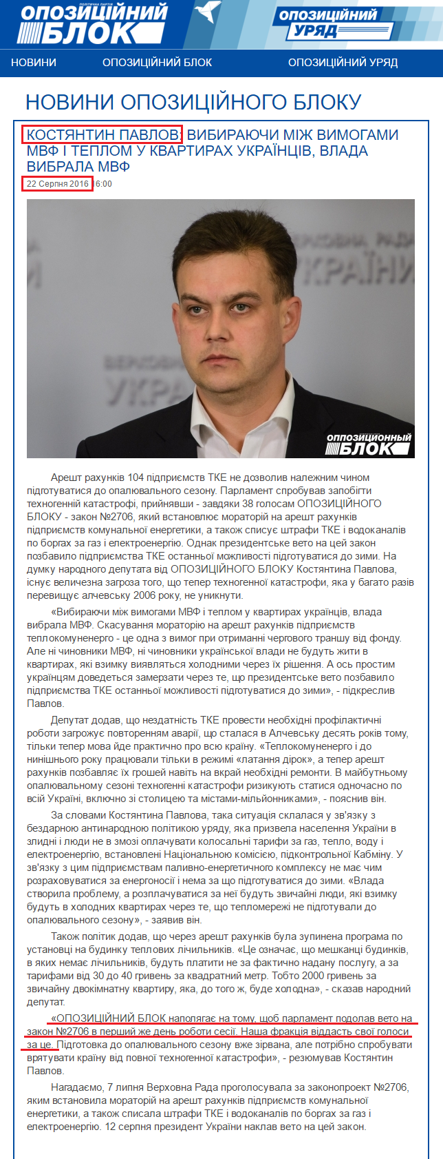 http://opposition.org.ua/uk/news/kostyantin-pavlov-vibirayuchi-mizh-vimogami-mvf-i-teplom-u-kvartirakh-ukranciv-vlada-vibrala-mvf.html