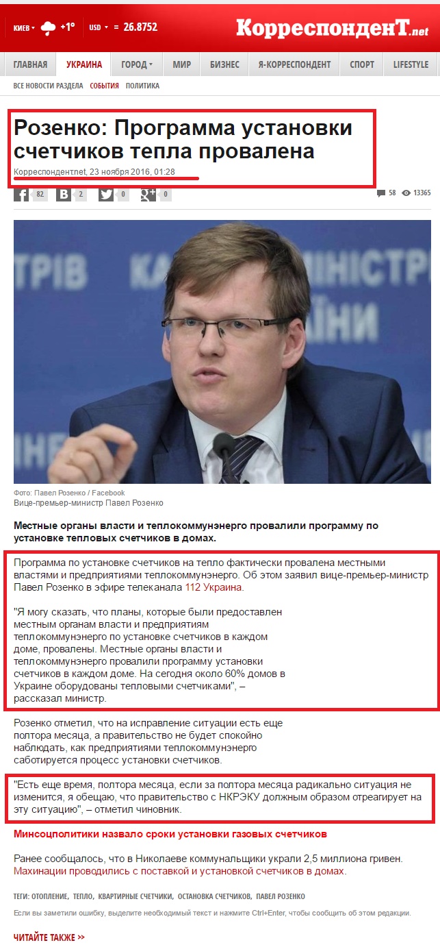 http://korrespondent.net/ukraine/events/3777882-rozenko-prohramma-ustanovky-schetchykov-tepla-provalena?utm_source=facebook.com&utm_medium=social&utm_campaign=3777882