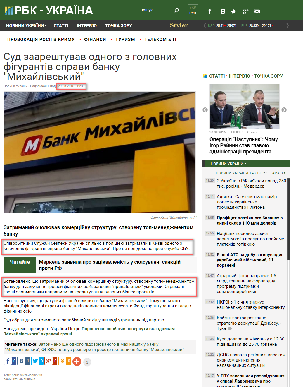 https://www.rbc.ua/ukr/news/sud-arestoval-odnogo-glavnyh-figurantov-dela-1472488364.html