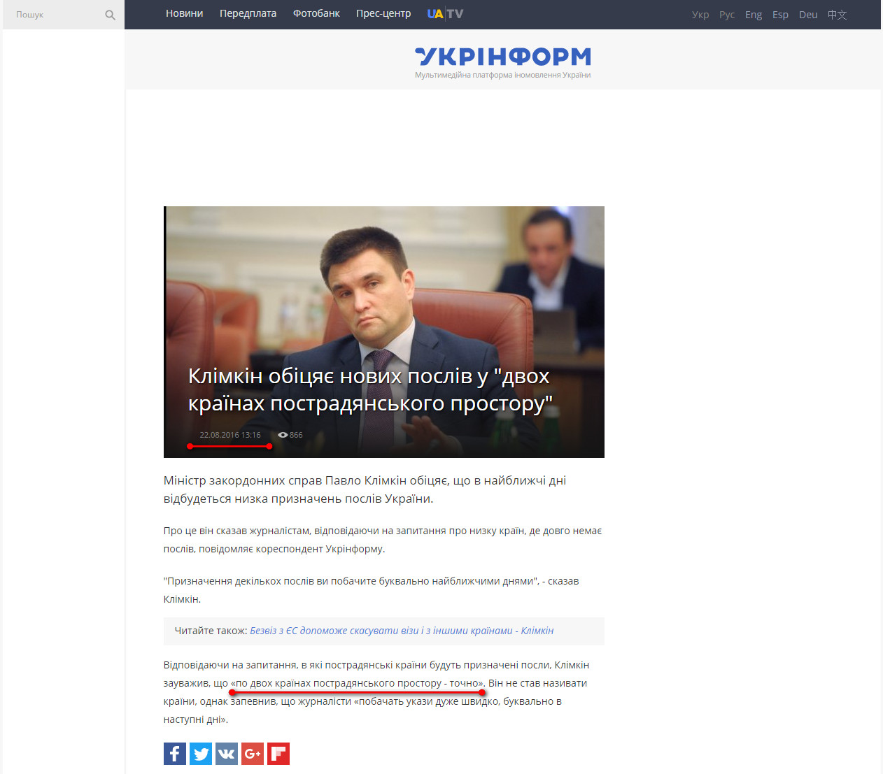 http://www.ukrinform.ua/rubric-politycs/2070572-klimkin-obicae-novih-posliv-u-dvoh-krainah-postradanskogo-prostoru.html