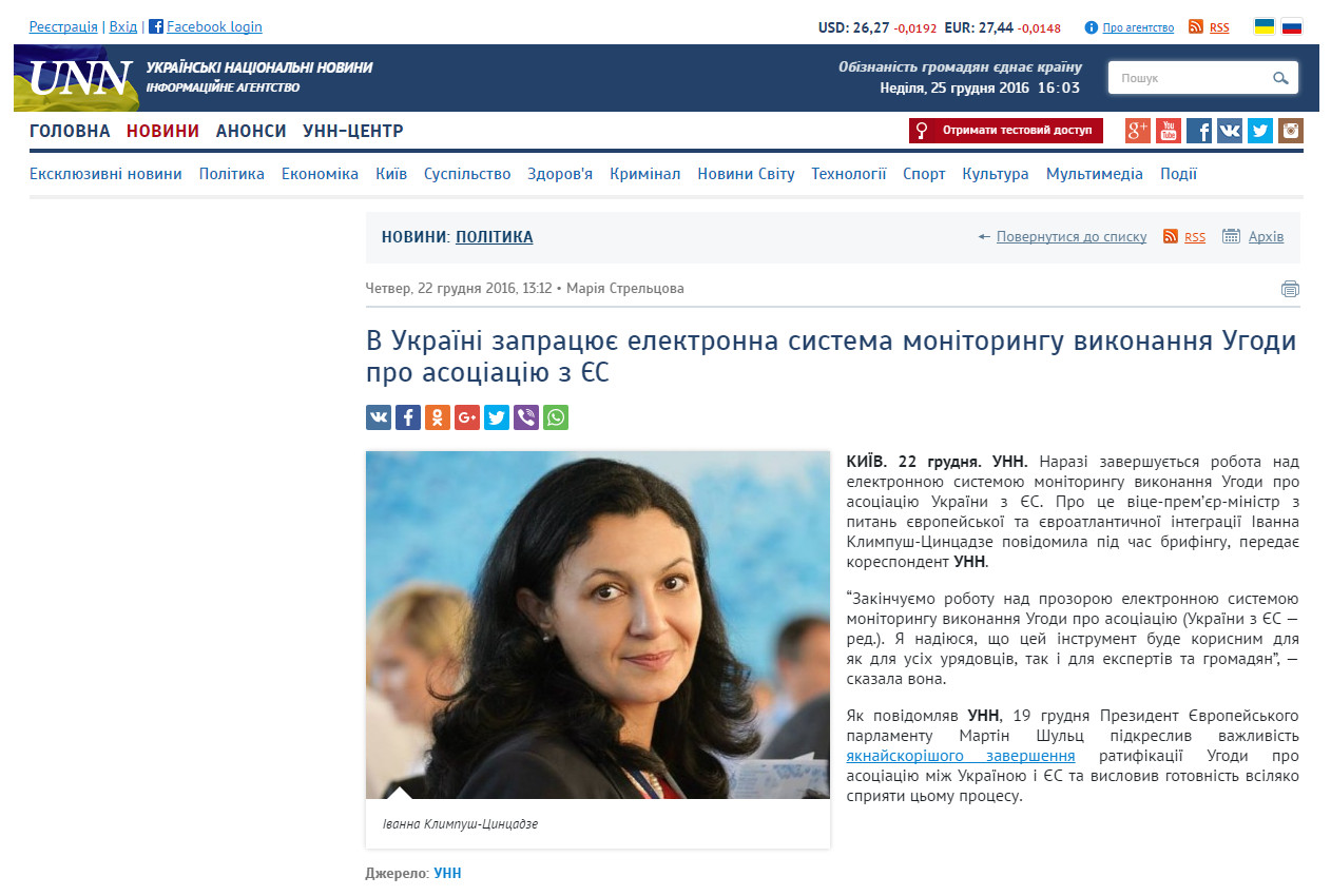 http://www.unn.com.ua/uk/news/1629756-v-ukrayini-zapratsyuye-elektronna-sistema-monitoringu-vikonannya-ugodi-pro-asotsiatsiyu-z-yes-i-klimpush-tsintsadze