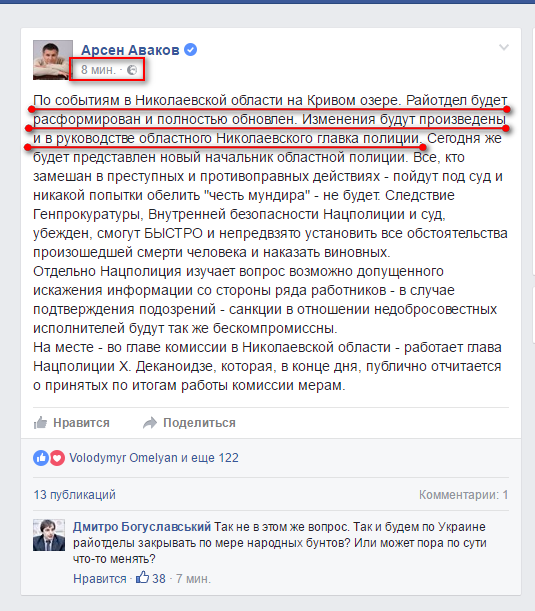 https://www.facebook.com/arsen.avakov.1/posts/1115420041881434?pnref=story