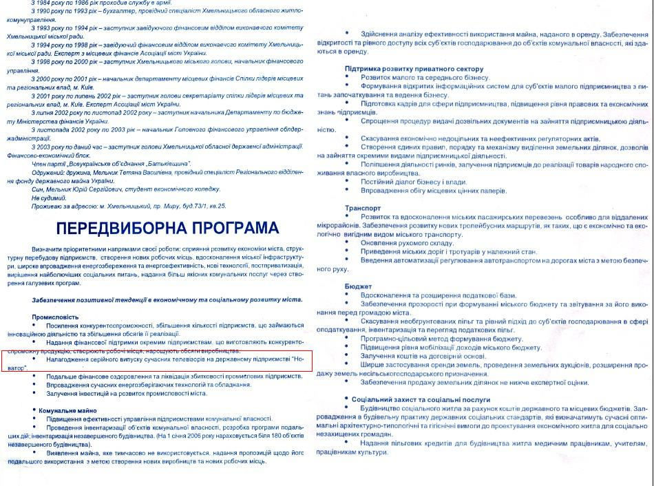 Предвыборная программа Сергея Мельника за 2006 год