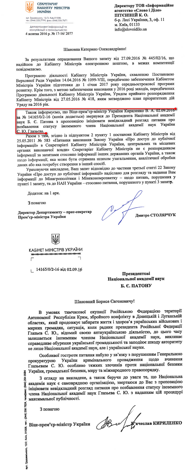 Лист прес-секретаря прем'єр-міністра України Дмитра Столярчука від 4 жовтня 2016 року
